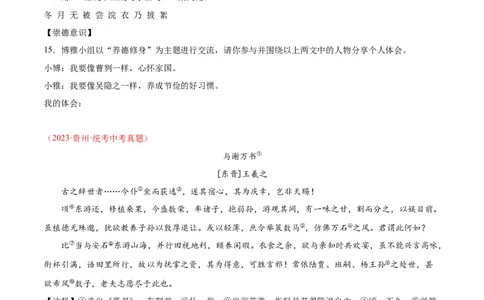 专题07文言文阅读（第02期）（原卷版）_02中考总复习（2026版更新中）_01-语文-中考总复习_2024年中考资料_专项复习资料_完2023年中考语文真题分项汇编（全国通用）_第02期