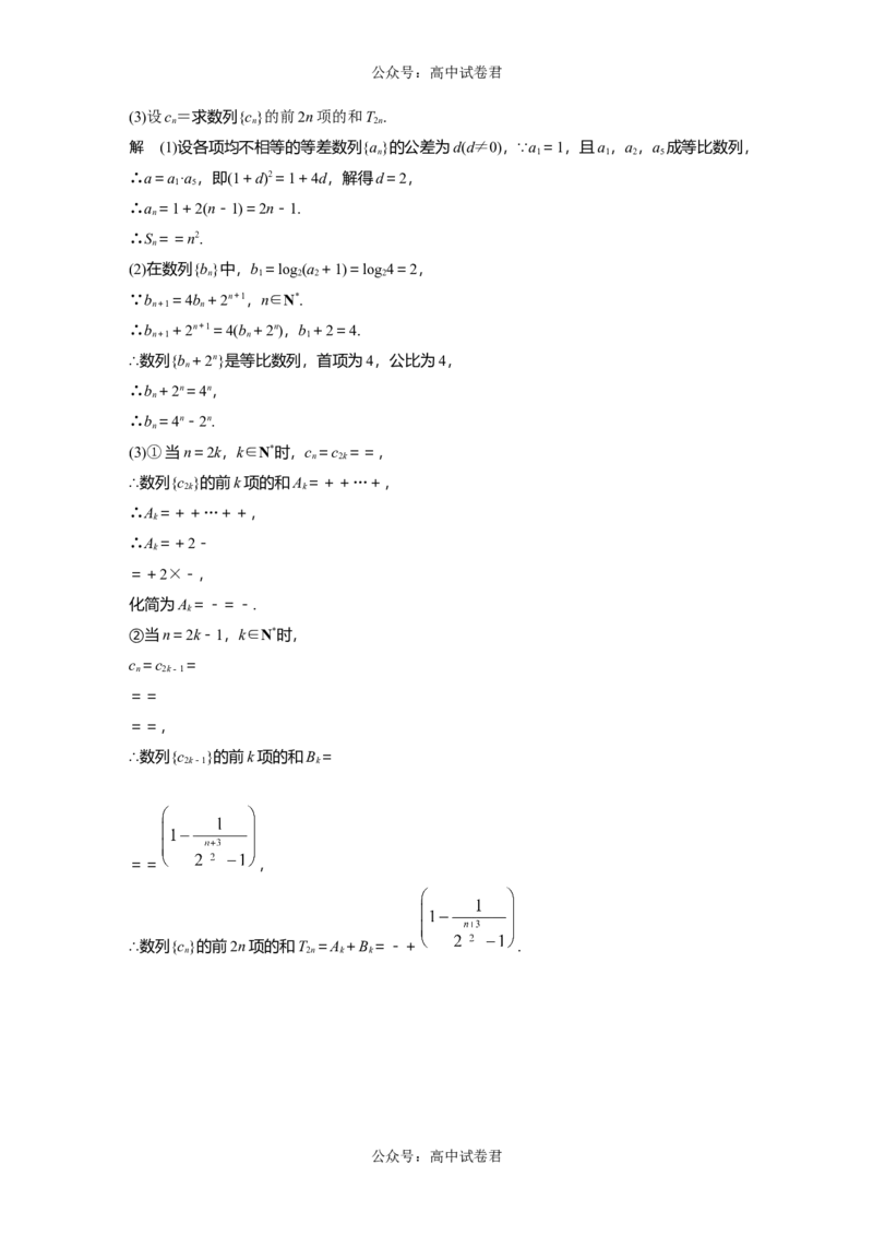 2024年高考数学一轮复习（新高考版）第6章　&sect;6.7　子数列问题[培优课]_02高考数学_新高考复习资料_2024年新高考资料_一轮复习资料_完2024数学步步高大一轮复习（课件+讲义）