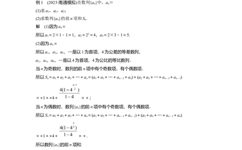 2024年高考数学一轮复习（新高考版）第6章　&sect;6.7　子数列问题[培优课]_02高考数学_新高考复习资料_2024年新高考资料_一轮复习资料_完2024数学步步高大一轮复习（课件+讲义）