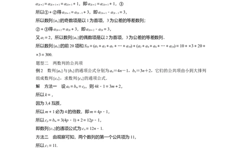 2024年高考数学一轮复习（新高考版）第6章　&sect;6.7　子数列问题[培优课]_02高考数学_新高考复习资料_2024年新高考资料_一轮复习资料_完2024数学步步高大一轮复习（课件+讲义）