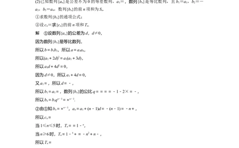 2024年高考数学一轮复习（新高考版）第6章　&sect;6.7　子数列问题[培优课]_02高考数学_新高考复习资料_2024年新高考资料_一轮复习资料_完2024数学步步高大一轮复习（课件+讲义）