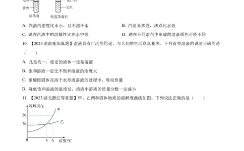 专题06溶液（原卷版）_02中考总复习（2026版更新中）_05-化学-中考总复习_2024年中考复习资料_专项复习资料_完三年（2021-2023）中考化学真题分项汇编（全国通用）