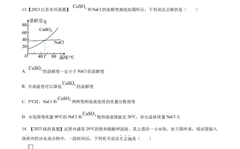 专题06溶液（原卷版）_02中考总复习（2026版更新中）_05-化学-中考总复习_2024年中考复习资料_专项复习资料_完三年（2021-2023）中考化学真题分项汇编（全国通用）