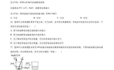 专题06溶液（原卷版）_02中考总复习（2026版更新中）_05-化学-中考总复习_2024年中考复习资料_专项复习资料_完三年（2021-2023）中考化学真题分项汇编（全国通用）