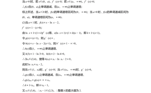 2024年高考数学一轮复习（新高考版）第3章　&sect;3.8　隐零点与极值点偏移问题[培优课]_02高考数学_新高考复习资料_2024年新高考资料_一轮复习资料_2024年高考数学一轮复习讲义（新高考版）