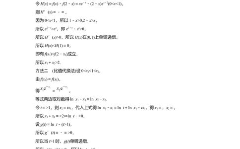 2024年高考数学一轮复习（新高考版）第3章　&sect;3.8　隐零点与极值点偏移问题[培优课]_02高考数学_新高考复习资料_2024年新高考资料_一轮复习资料_2024年高考数学一轮复习讲义（新高考版）