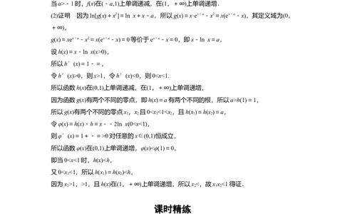 2024年高考数学一轮复习（新高考版）第3章　&sect;3.8　隐零点与极值点偏移问题[培优课]_02高考数学_新高考复习资料_2024年新高考资料_一轮复习资料_2024年高考数学一轮复习讲义（新高考版）