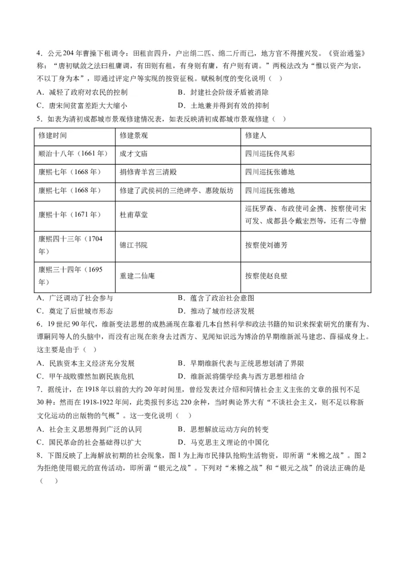 2024年一轮复习收官卷第二模拟（湖北卷）（原卷版）_07高考历史_2024年新高考资料_1.2024一轮复习_2024年高考历史一轮复习讲练测（新教材新高考）