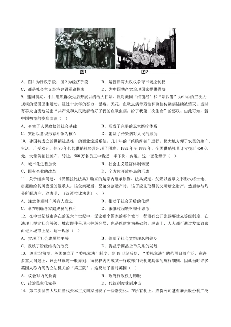 2024年一轮复习收官卷第二模拟（湖北卷）（原卷版）_07高考历史_2024年新高考资料_1.2024一轮复习_2024年高考历史一轮复习讲练测（新教材新高考）