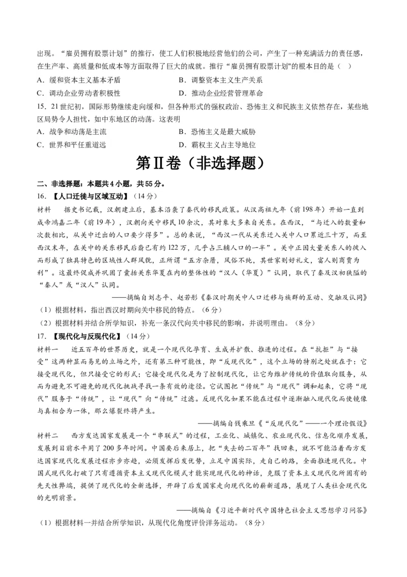 2024年一轮复习收官卷第二模拟（湖北卷）（原卷版）_07高考历史_2024年新高考资料_1.2024一轮复习_2024年高考历史一轮复习讲练测（新教材新高考）