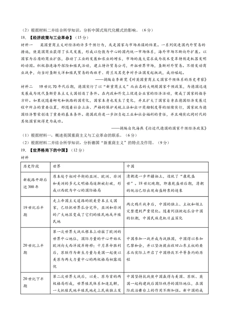 2024年一轮复习收官卷第二模拟（湖北卷）（原卷版）_07高考历史_2024年新高考资料_1.2024一轮复习_2024年高考历史一轮复习讲练测（新教材新高考）