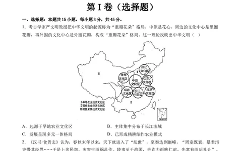 2024年一轮复习收官卷第二模拟（湖北卷）（原卷版）_07高考历史_2024年新高考资料_1.2024一轮复习_2024年高考历史一轮复习讲练测（新教材新高考）