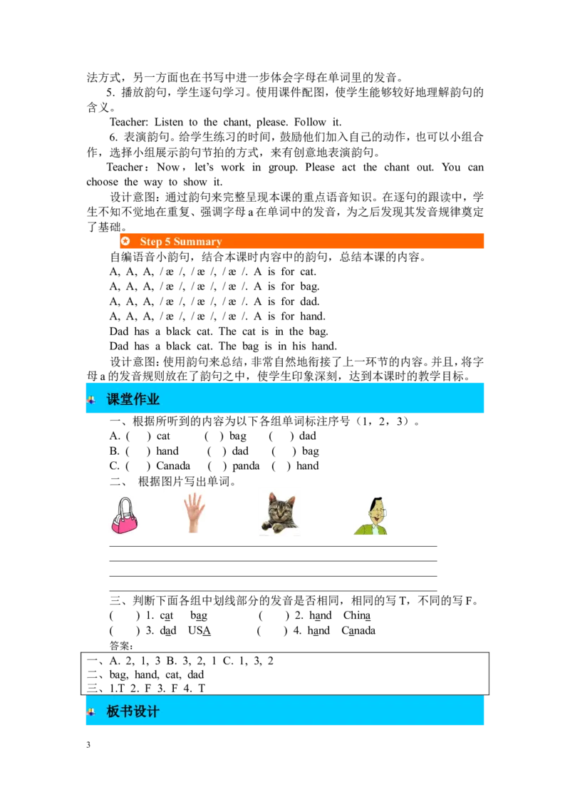 第三课时_26春四年级上下册人教版_四上英语合集人教版PEP英语四年级上册新教材（教学视频+课件+动画+音频+练习+教案）_19同步教案课件_人教pep3_3-6年级下册_3年级下册_2024春_教案