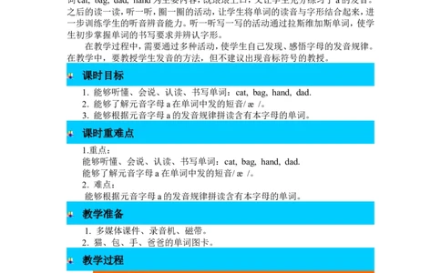 第三课时_26春四年级上下册人教版_四上英语合集人教版PEP英语四年级上册新教材（教学视频+课件+动画+音频+练习+教案）_19同步教案课件_人教pep3_3-6年级下册_3年级下册_2024春_教案