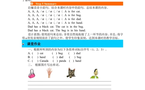 第三课时_26春四年级上下册人教版_四上英语合集人教版PEP英语四年级上册新教材（教学视频+课件+动画+音频+练习+教案）_19同步教案课件_人教pep3_3-6年级下册_3年级下册_2024春_教案