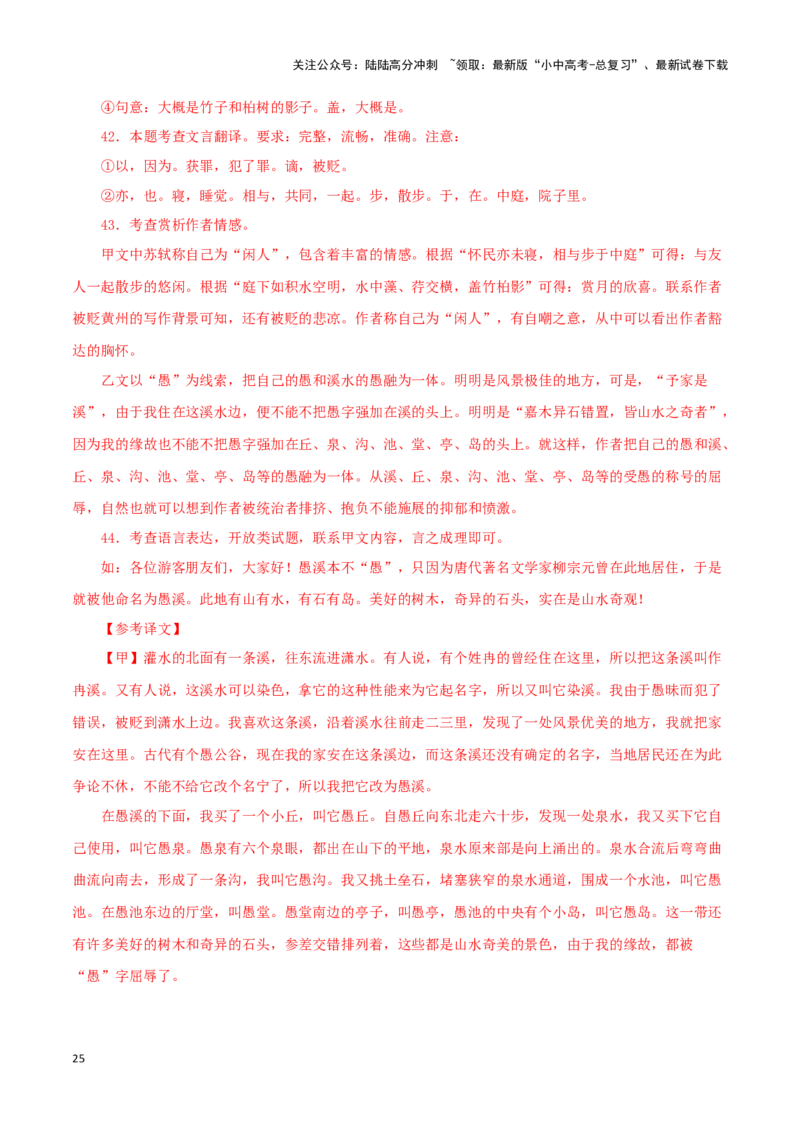 专题14记承天寺夜游（解析版）－备战2024年中考语文之文言文对比阅读（全国通用）_02中考总复习（2026版更新中）_01-语文-中考总复习_2024年中考资料_专项复习资料_答案解析版