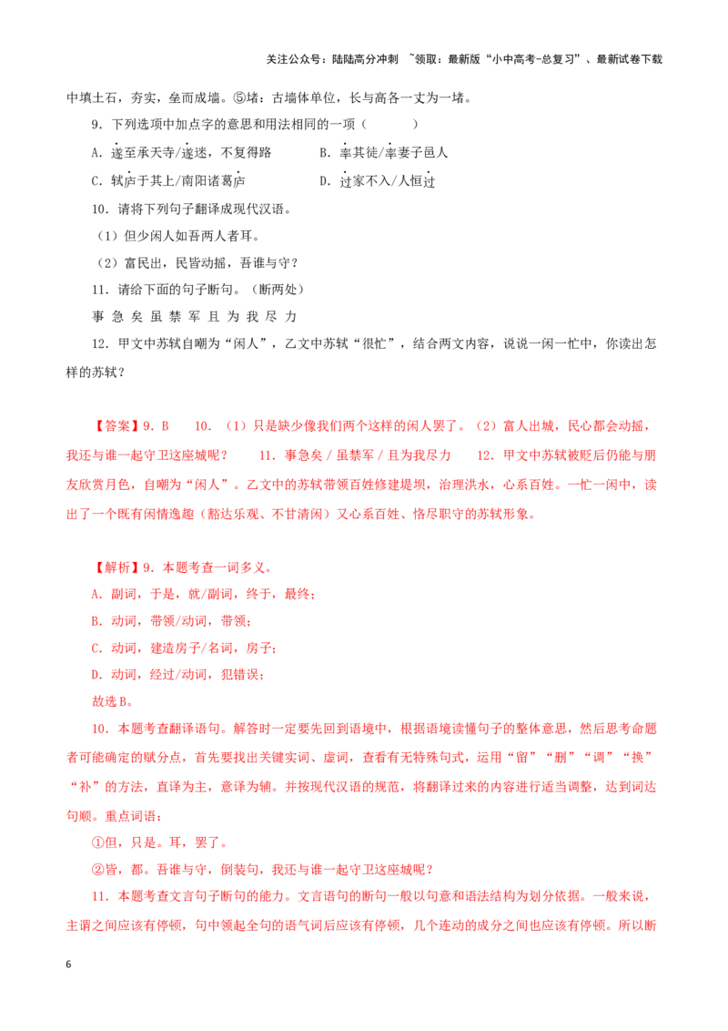 专题14记承天寺夜游（解析版）－备战2024年中考语文之文言文对比阅读（全国通用）_02中考总复习（2026版更新中）_01-语文-中考总复习_2024年中考资料_专项复习资料_答案解析版