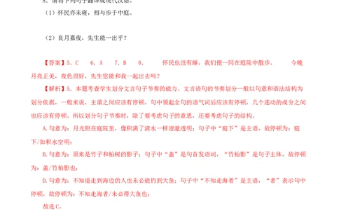 专题14记承天寺夜游（解析版）－备战2024年中考语文之文言文对比阅读（全国通用）_02中考总复习（2026版更新中）_01-语文-中考总复习_2024年中考资料_专项复习资料_答案解析版