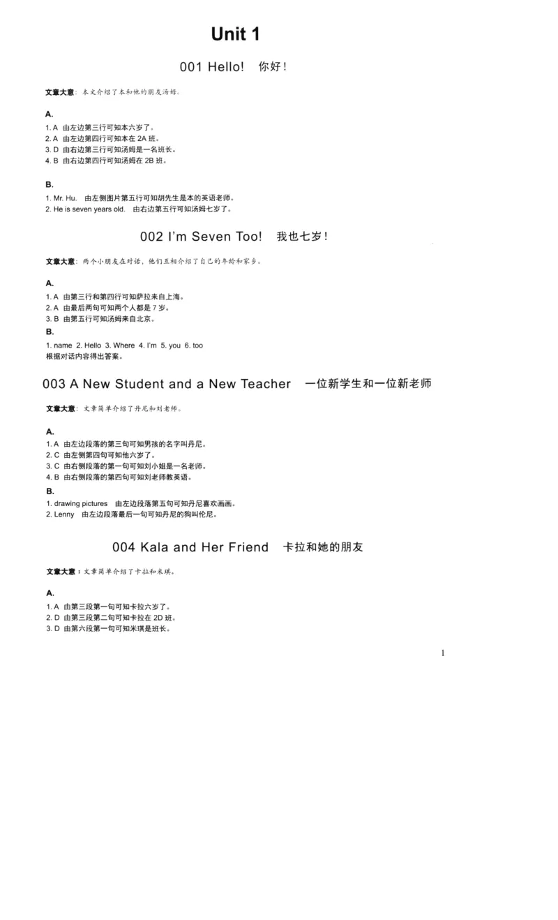 读霸小学英语阅读128篇2年级（参考答案及详解）+40_26春四年级上下册人教版_四上英语合集人教版PEP英语四年级上册新教材（教学视频+课件+动画+音频+练习+教案）_17练习资料