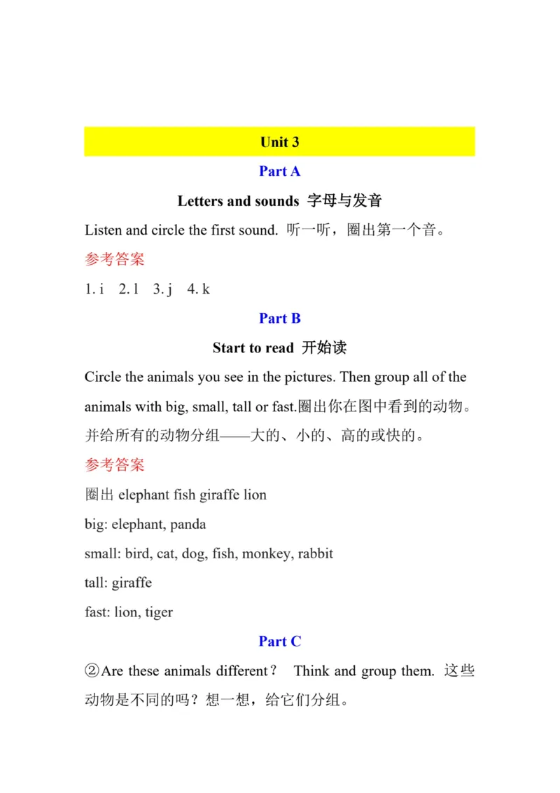 英语3A（24秋）_26春四年级上下册人教版_四上英语合集人教版PEP英语四年级上册新教材（教学视频+课件+动画+音频+练习+教案）_15教材课后习题参考答案_小学英语