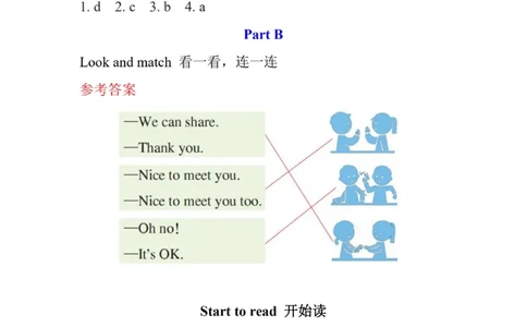 英语3A（24秋）_26春四年级上下册人教版_四上英语合集人教版PEP英语四年级上册新教材（教学视频+课件+动画+音频+练习+教案）_15教材课后习题参考答案_小学英语
