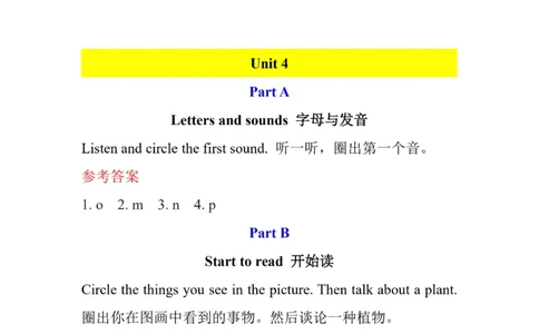 英语3A（24秋）_26春四年级上下册人教版_四上英语合集人教版PEP英语四年级上册新教材（教学视频+课件+动画+音频+练习+教案）_15教材课后习题参考答案_小学英语
