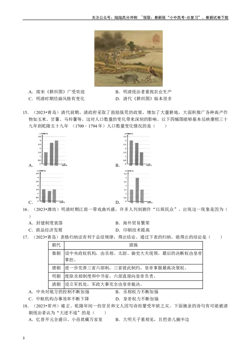 专题07明清时期：统一多民族国家的巩固与发展（原卷版）_02中考总复习（2026版更新中）_06-历史-中考总复习_2024年中考复习资料_一轮复习_配套练习