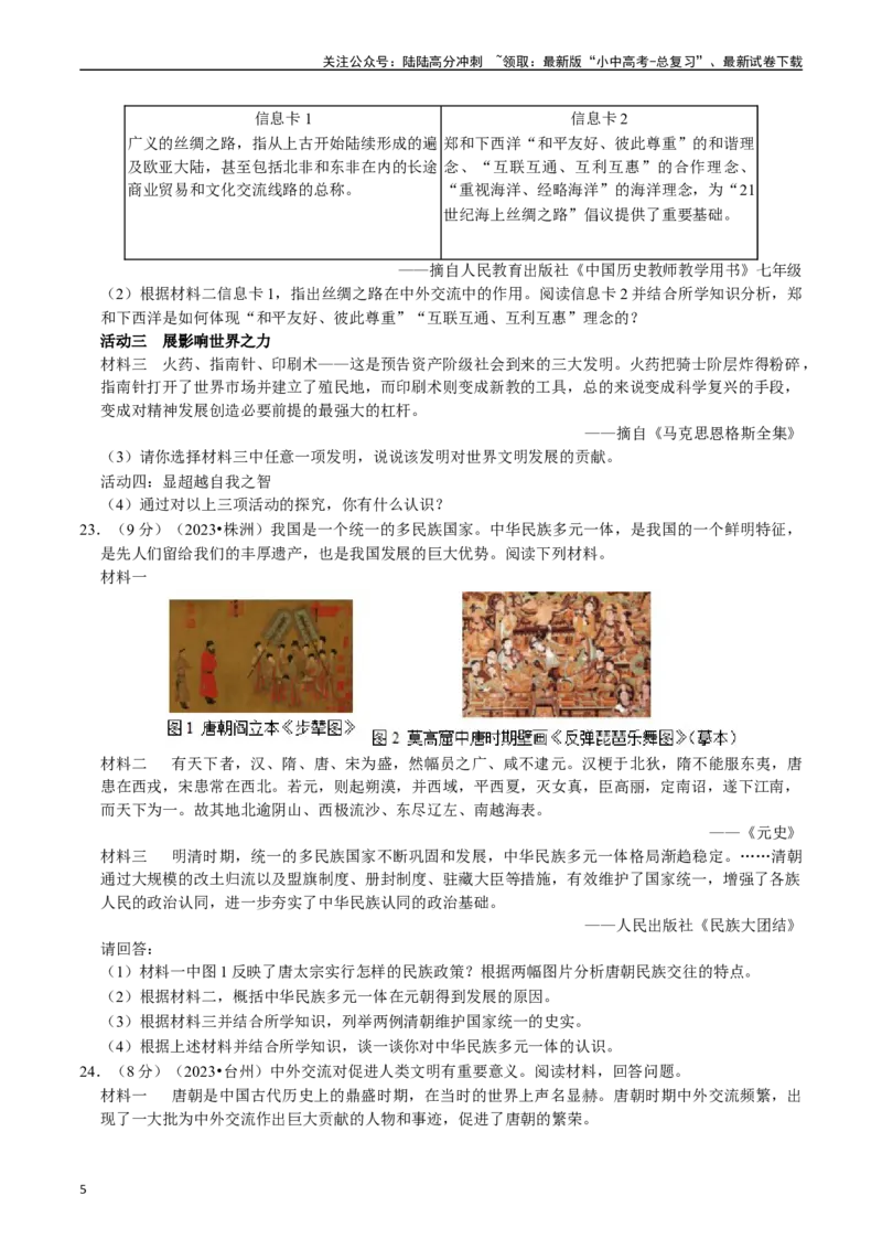 专题07明清时期：统一多民族国家的巩固与发展（原卷版）_02中考总复习（2026版更新中）_06-历史-中考总复习_2024年中考复习资料_一轮复习_配套练习