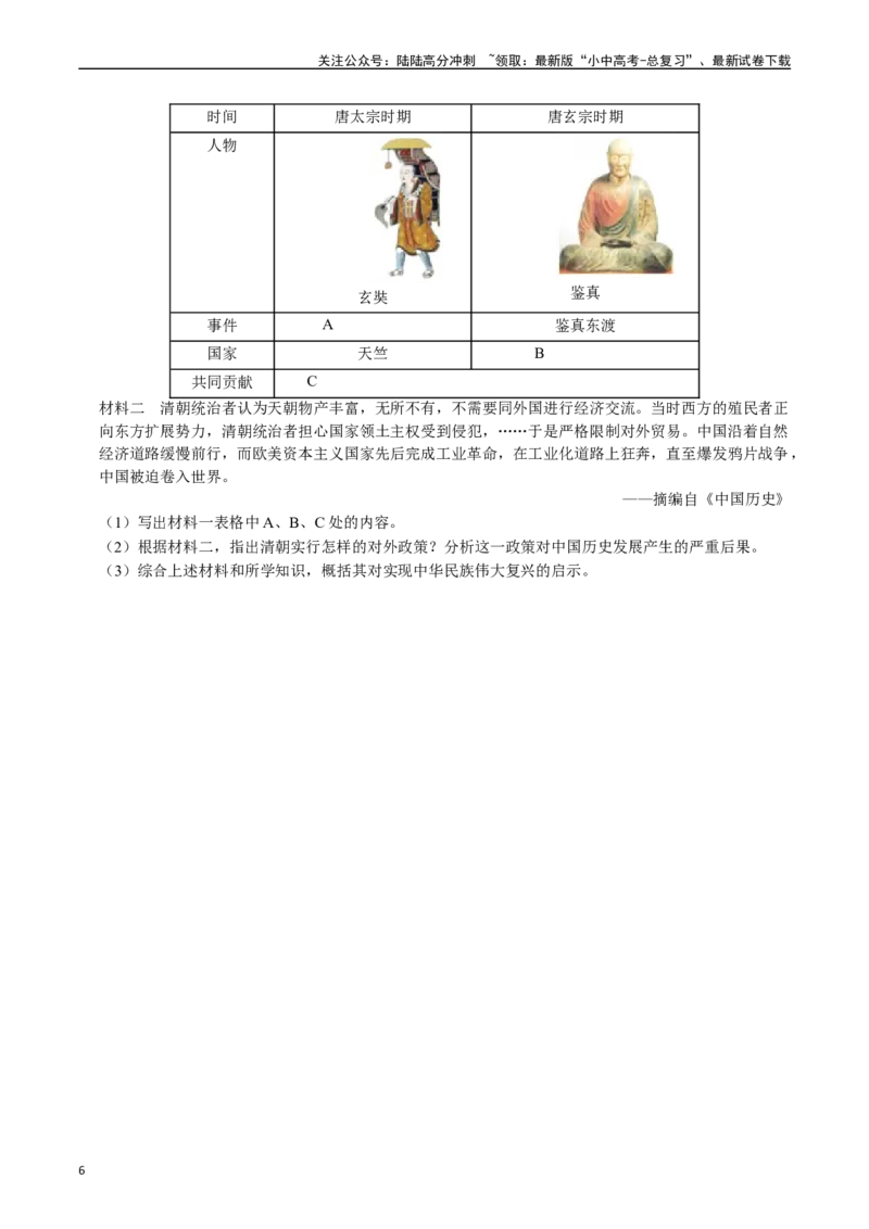 专题07明清时期：统一多民族国家的巩固与发展（原卷版）_02中考总复习（2026版更新中）_06-历史-中考总复习_2024年中考复习资料_一轮复习_配套练习