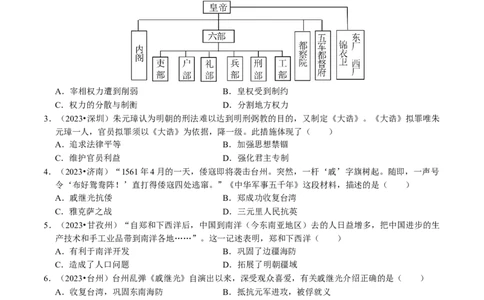 专题07明清时期：统一多民族国家的巩固与发展（原卷版）_02中考总复习（2026版更新中）_06-历史-中考总复习_2024年中考复习资料_一轮复习_配套练习