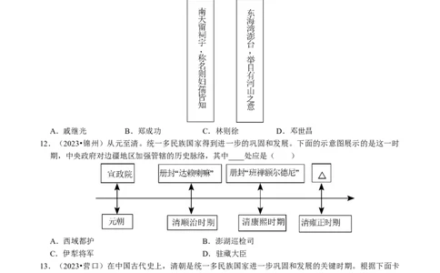 专题07明清时期：统一多民族国家的巩固与发展（原卷版）_02中考总复习（2026版更新中）_06-历史-中考总复习_2024年中考复习资料_一轮复习_配套练习