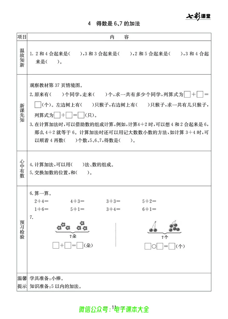 青岛版1a_26春四年级上下册人教版_四上英语合集人教版PEP英语四年级上册新教材（教学视频+课件+动画+音频+练习+教案）_17练习资料_小学英语（预习复习资料大礼包）_《预习卡》