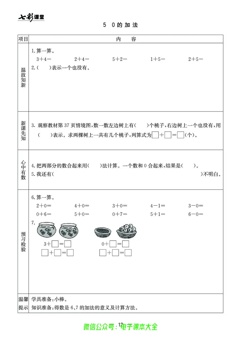 青岛版1a_26春四年级上下册人教版_四上英语合集人教版PEP英语四年级上册新教材（教学视频+课件+动画+音频+练习+教案）_17练习资料_小学英语（预习复习资料大礼包）_《预习卡》