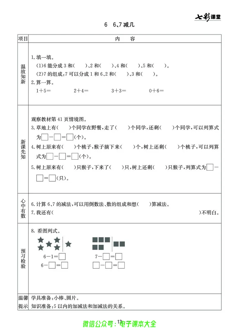 青岛版1a_26春四年级上下册人教版_四上英语合集人教版PEP英语四年级上册新教材（教学视频+课件+动画+音频+练习+教案）_17练习资料_小学英语（预习复习资料大礼包）_《预习卡》