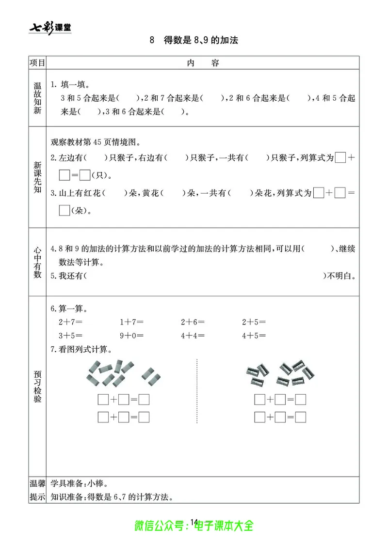 青岛版1a_26春四年级上下册人教版_四上英语合集人教版PEP英语四年级上册新教材（教学视频+课件+动画+音频+练习+教案）_17练习资料_小学英语（预习复习资料大礼包）_《预习卡》
