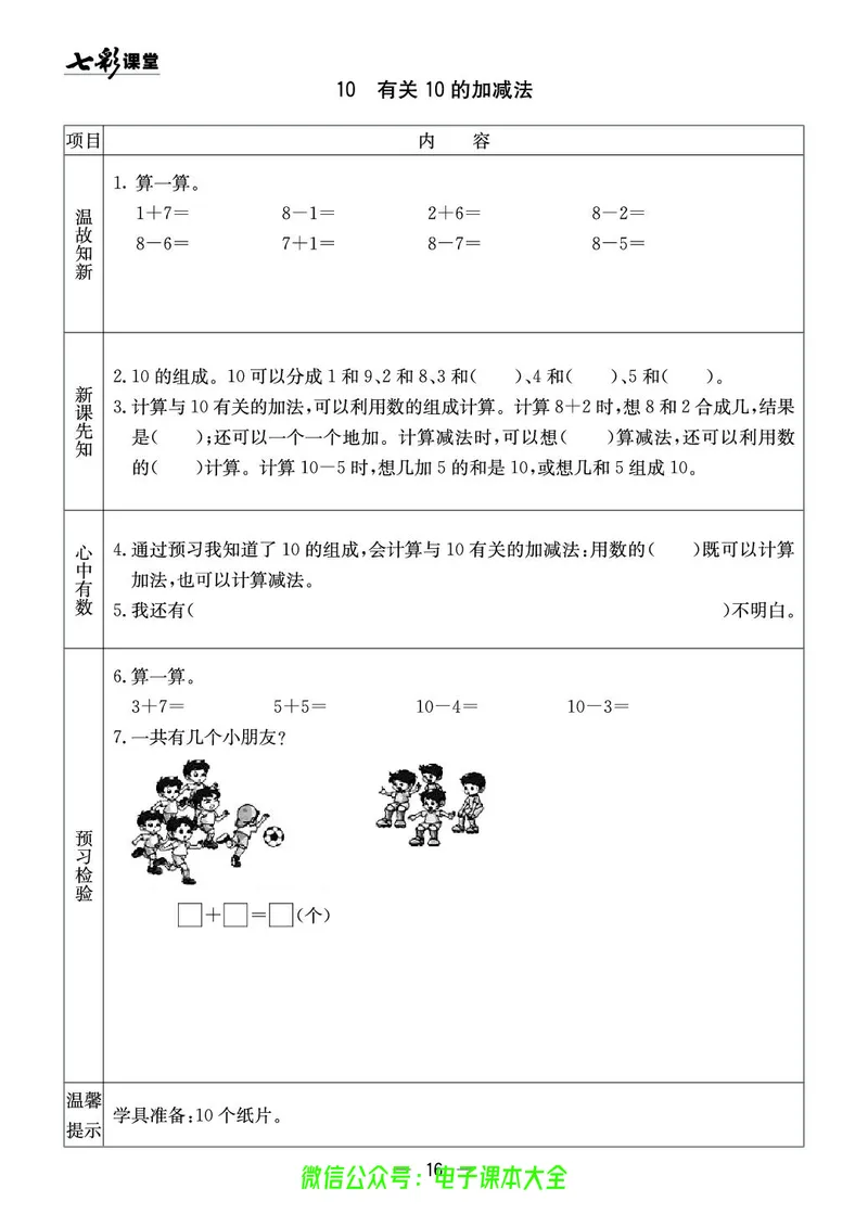 青岛版1a_26春四年级上下册人教版_四上英语合集人教版PEP英语四年级上册新教材（教学视频+课件+动画+音频+练习+教案）_17练习资料_小学英语（预习复习资料大礼包）_《预习卡》