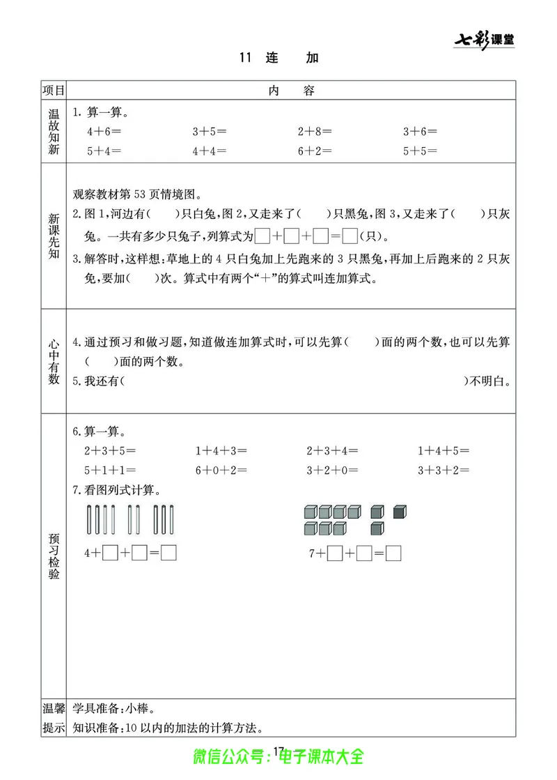 青岛版1a_26春四年级上下册人教版_四上英语合集人教版PEP英语四年级上册新教材（教学视频+课件+动画+音频+练习+教案）_17练习资料_小学英语（预习复习资料大礼包）_《预习卡》