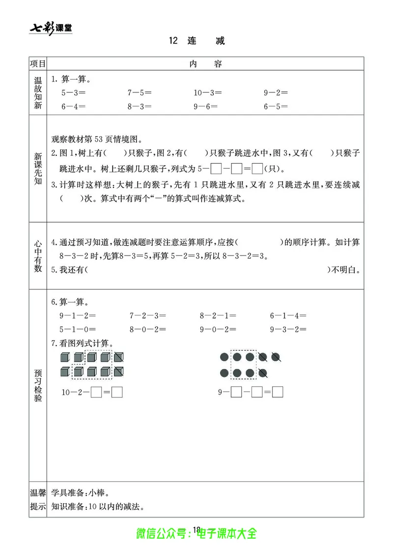 青岛版1a_26春四年级上下册人教版_四上英语合集人教版PEP英语四年级上册新教材（教学视频+课件+动画+音频+练习+教案）_17练习资料_小学英语（预习复习资料大礼包）_《预习卡》