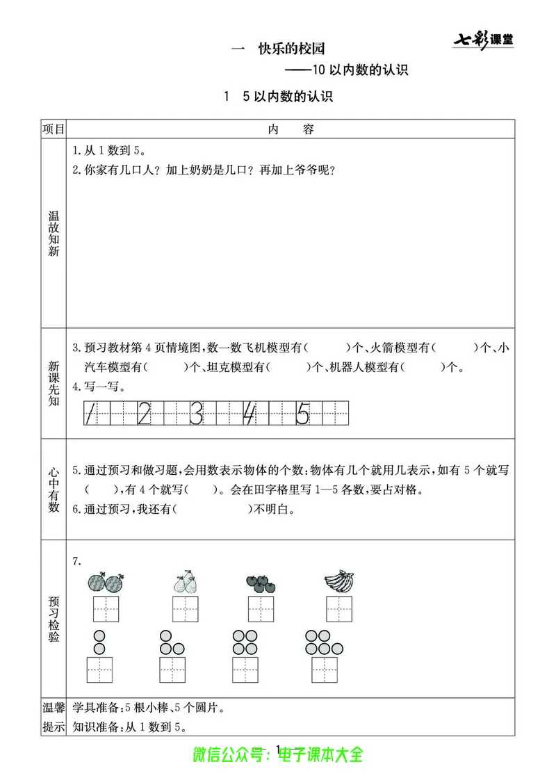 青岛版1a_26春四年级上下册人教版_四上英语合集人教版PEP英语四年级上册新教材（教学视频+课件+动画+音频+练习+教案）_17练习资料_小学英语（预习复习资料大礼包）_《预习卡》