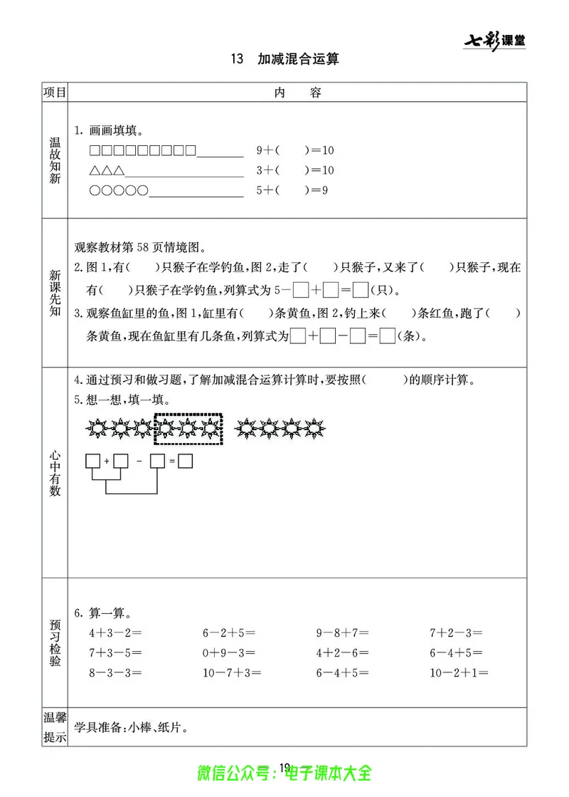 青岛版1a_26春四年级上下册人教版_四上英语合集人教版PEP英语四年级上册新教材（教学视频+课件+动画+音频+练习+教案）_17练习资料_小学英语（预习复习资料大礼包）_《预习卡》