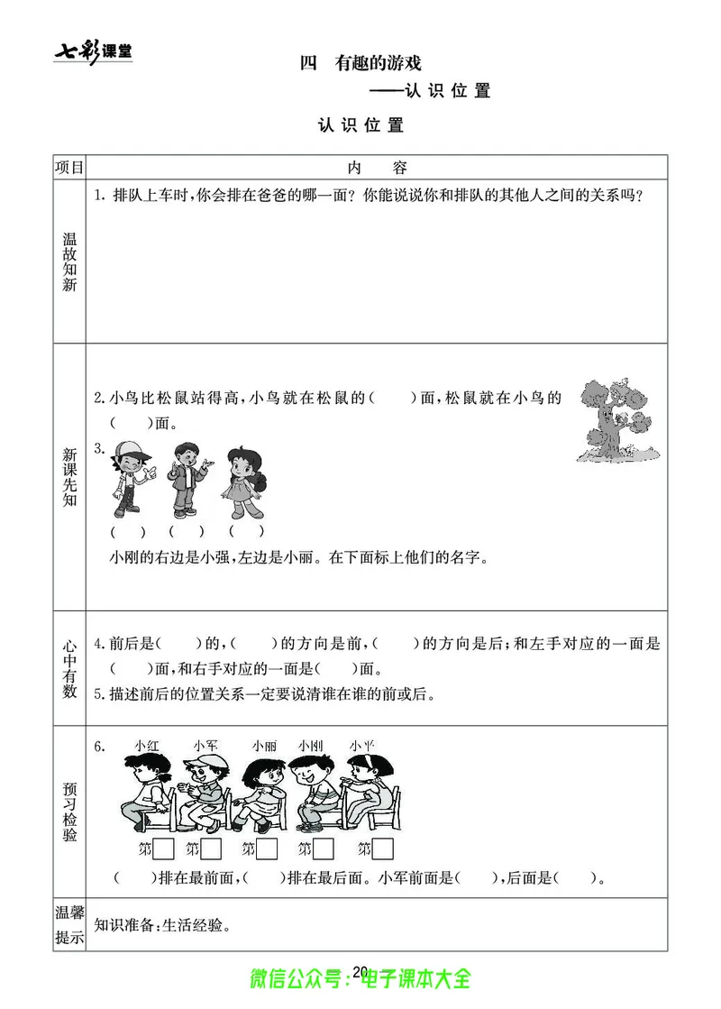 青岛版1a_26春四年级上下册人教版_四上英语合集人教版PEP英语四年级上册新教材（教学视频+课件+动画+音频+练习+教案）_17练习资料_小学英语（预习复习资料大礼包）_《预习卡》