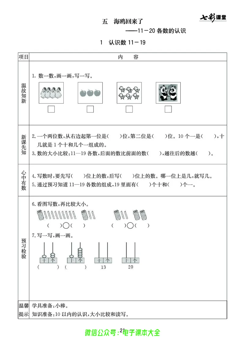 青岛版1a_26春四年级上下册人教版_四上英语合集人教版PEP英语四年级上册新教材（教学视频+课件+动画+音频+练习+教案）_17练习资料_小学英语（预习复习资料大礼包）_《预习卡》