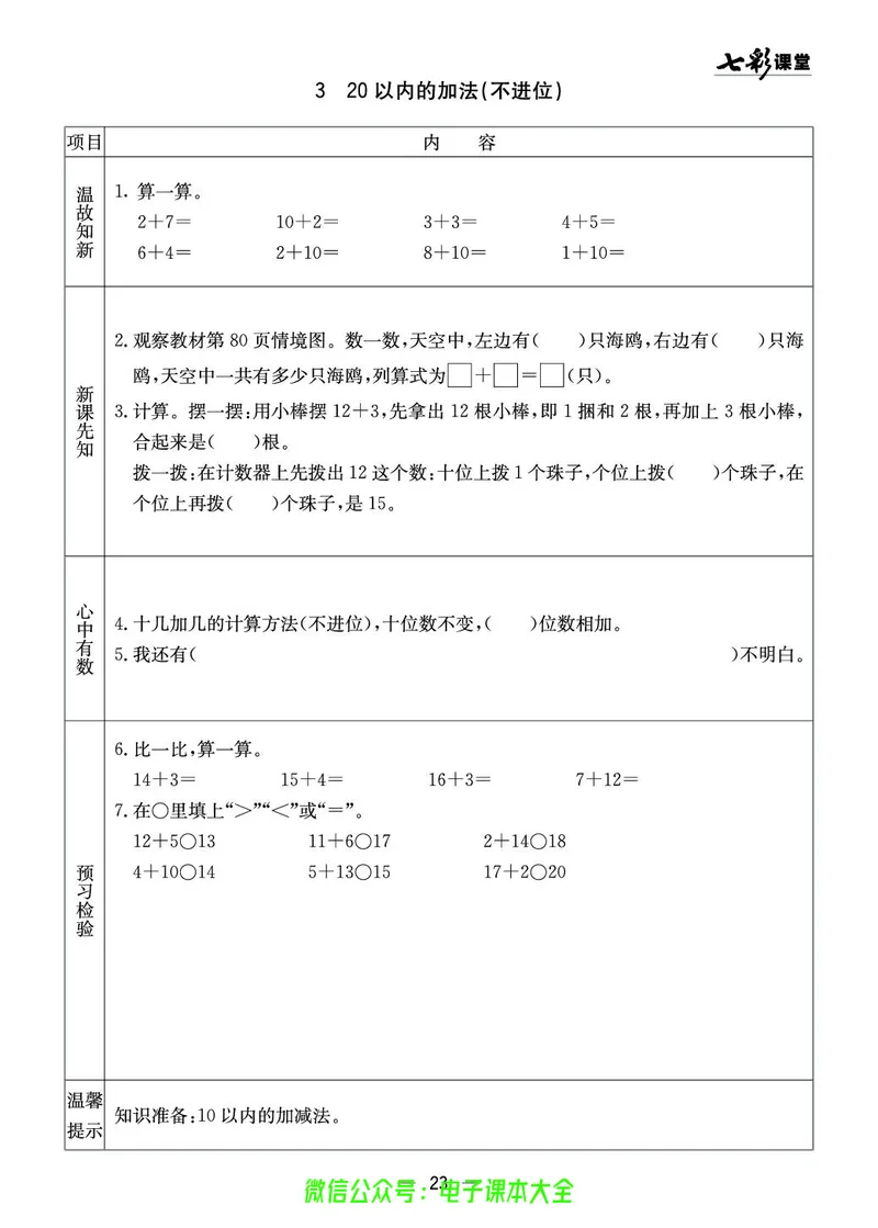 青岛版1a_26春四年级上下册人教版_四上英语合集人教版PEP英语四年级上册新教材（教学视频+课件+动画+音频+练习+教案）_17练习资料_小学英语（预习复习资料大礼包）_《预习卡》