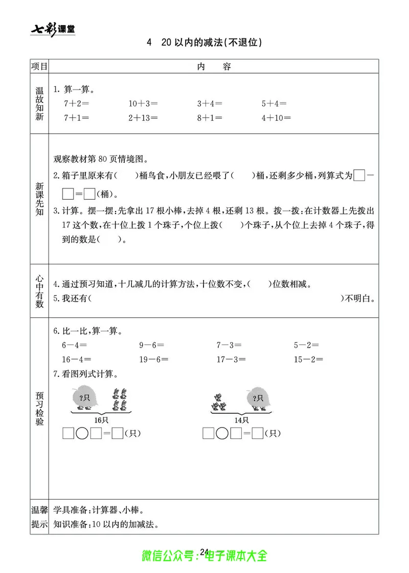 青岛版1a_26春四年级上下册人教版_四上英语合集人教版PEP英语四年级上册新教材（教学视频+课件+动画+音频+练习+教案）_17练习资料_小学英语（预习复习资料大礼包）_《预习卡》