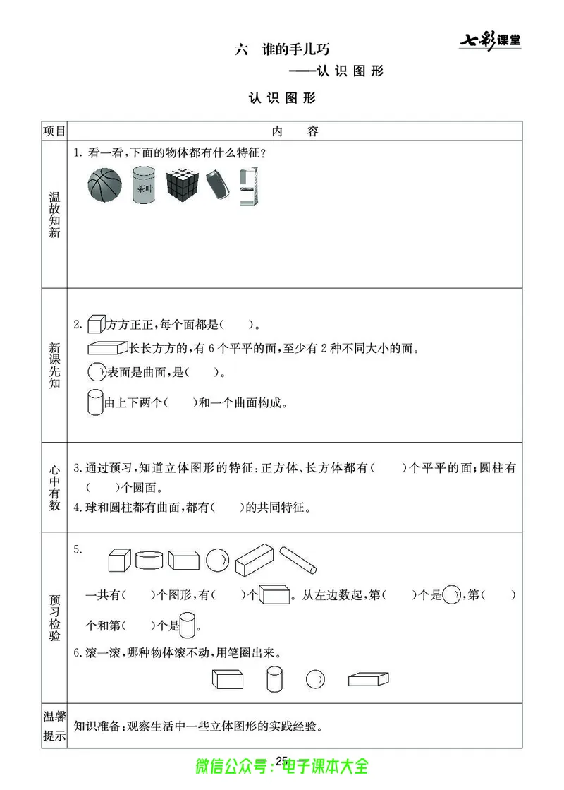 青岛版1a_26春四年级上下册人教版_四上英语合集人教版PEP英语四年级上册新教材（教学视频+课件+动画+音频+练习+教案）_17练习资料_小学英语（预习复习资料大礼包）_《预习卡》