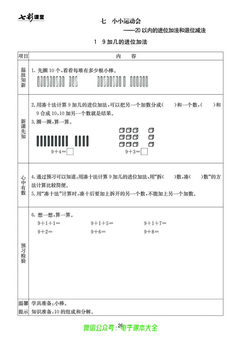 青岛版1a_26春四年级上下册人教版_四上英语合集人教版PEP英语四年级上册新教材（教学视频+课件+动画+音频+练习+教案）_17练习资料_小学英语（预习复习资料大礼包）_《预习卡》