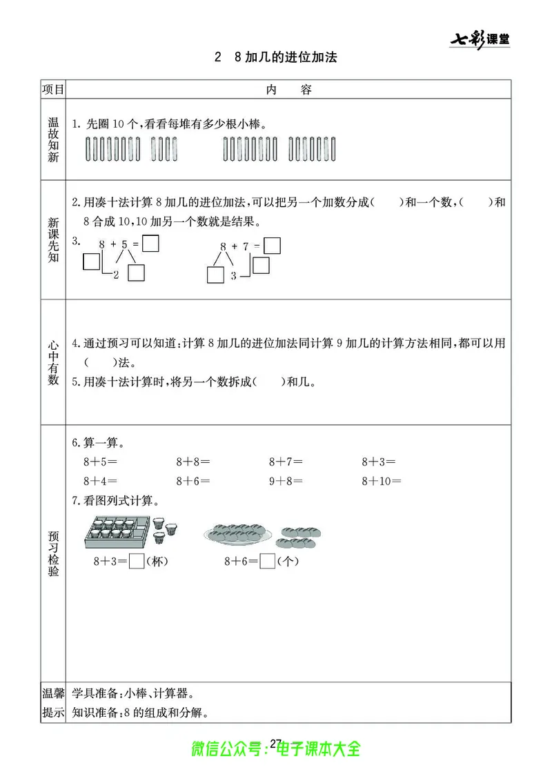 青岛版1a_26春四年级上下册人教版_四上英语合集人教版PEP英语四年级上册新教材（教学视频+课件+动画+音频+练习+教案）_17练习资料_小学英语（预习复习资料大礼包）_《预习卡》
