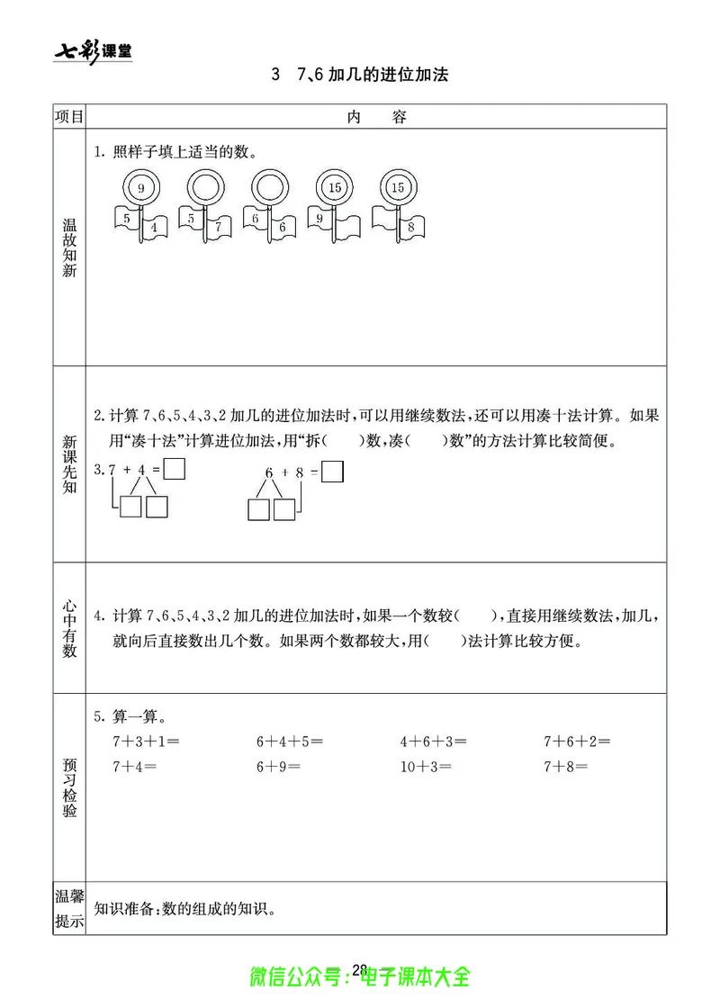 青岛版1a_26春四年级上下册人教版_四上英语合集人教版PEP英语四年级上册新教材（教学视频+课件+动画+音频+练习+教案）_17练习资料_小学英语（预习复习资料大礼包）_《预习卡》