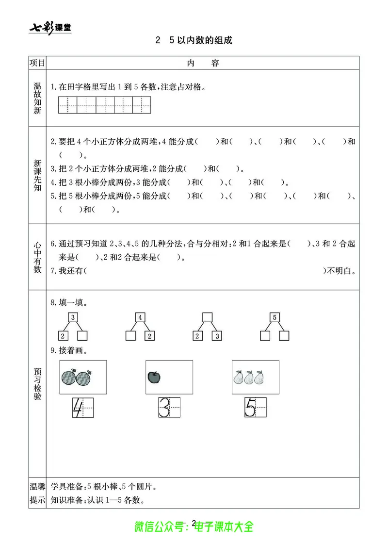 青岛版1a_26春四年级上下册人教版_四上英语合集人教版PEP英语四年级上册新教材（教学视频+课件+动画+音频+练习+教案）_17练习资料_小学英语（预习复习资料大礼包）_《预习卡》