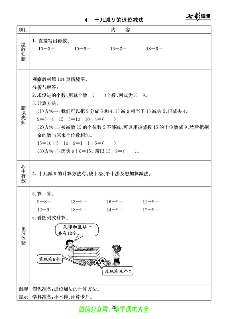 青岛版1a_26春四年级上下册人教版_四上英语合集人教版PEP英语四年级上册新教材（教学视频+课件+动画+音频+练习+教案）_17练习资料_小学英语（预习复习资料大礼包）_《预习卡》